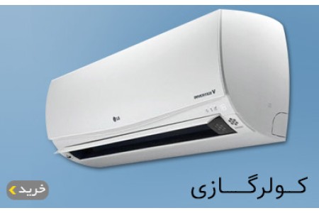 ارزانترین قیمت کولر گازی اسپلیت همراه با گارانتی اصلی