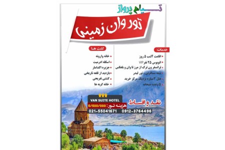 توروان ترکیه