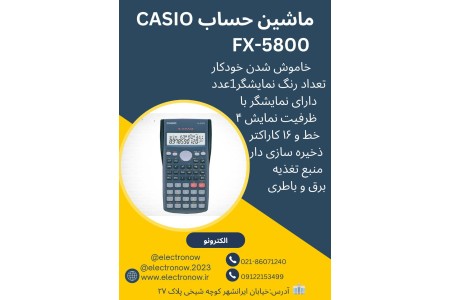 ماشین حساب کاسیو