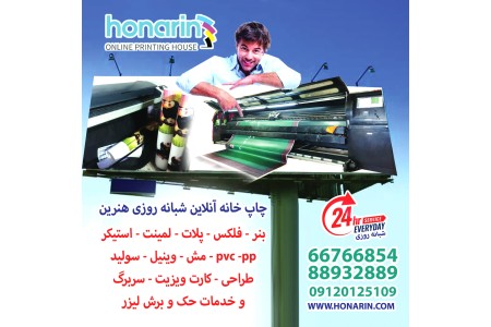چاپ انواع کارهای تبلیغاتی