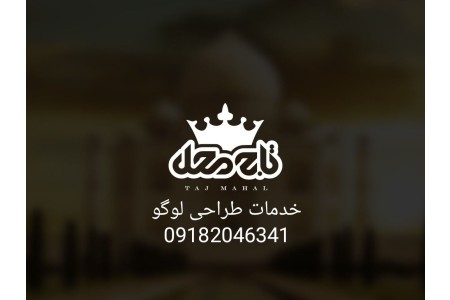 خدمات طراحی لوگو