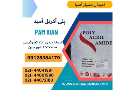 فروش فلوکولانت آنیونی