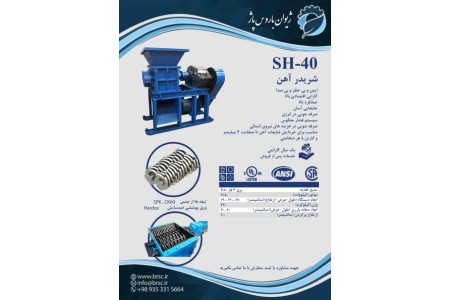 شریدر آهن و پلاستیک