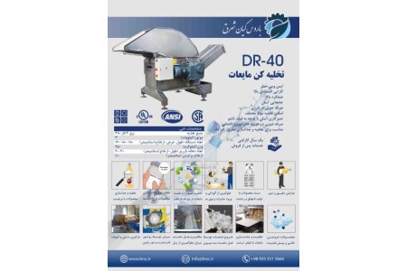 تخلیه کن و جداساز بطری و تتراپک