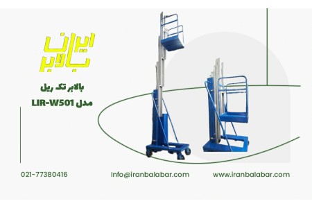 بالابر الکتروهیدرولیک تک ریل