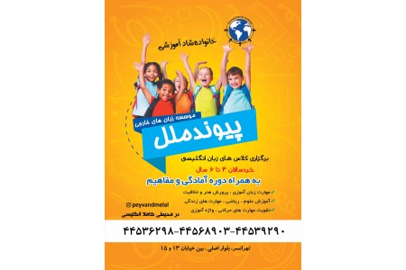 ویژه کودکان ۴ تا ۶ سال