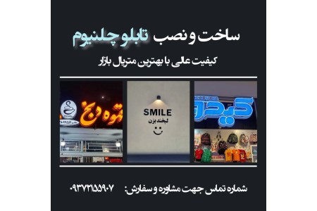 30 درصد تخفیف تابلوسازی
