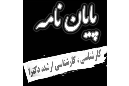 /پشتیبانی 24 ساعته تحریر رسال گرایش ها/