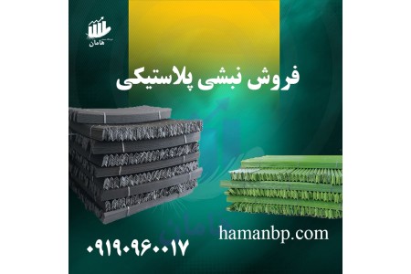 فروش نبشی پلاستیکی