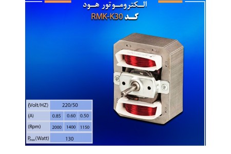 لکتروموتورهای هود