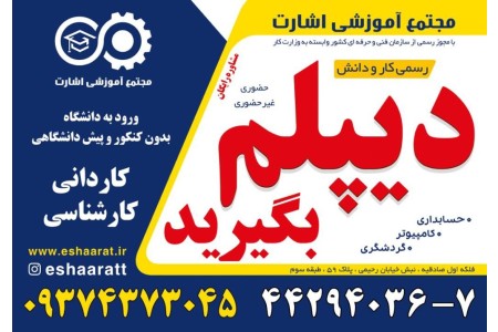 دیپلم بگیرید
