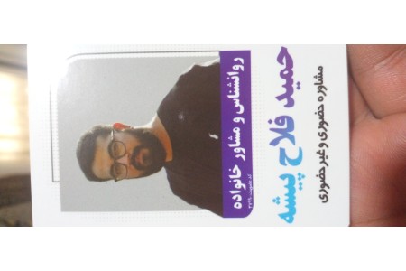 زوج درمانگر وخانواده