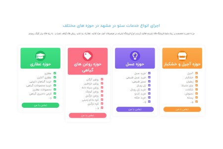 مشاوره سئو در مشهد
