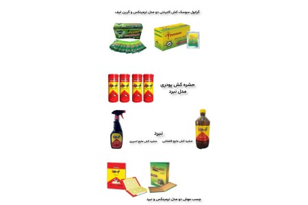 فروش دستگاه حشره کش برقی و سموم سوسک کش فروشگاه ابرار الکتریک
