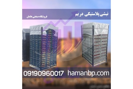 نبشی پلاستیکی کاشی و سرامیک و بسته بندی محصولات