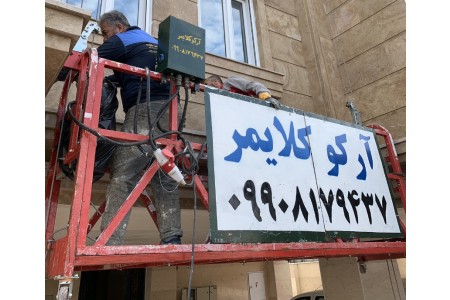 کلایمر در مازندران