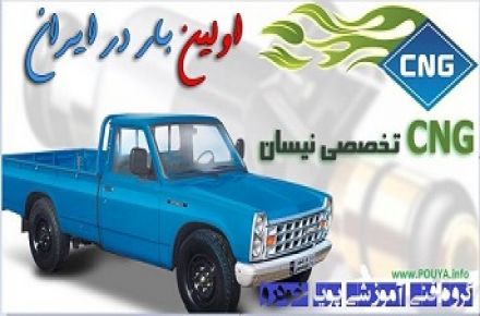 تخصصی ترین دوره آموزش CNG