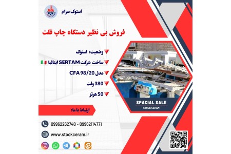 فروش بی نظیر دستگاه چاپ فلت