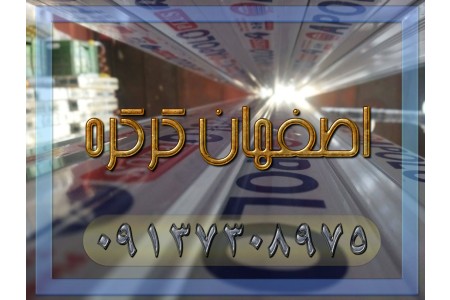 تیغه فولادی ضدسرقت اصفهان کرکره