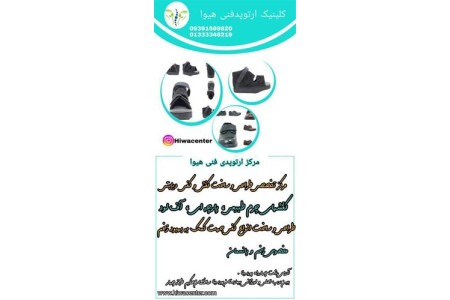 طراحی و ساخت کفش و کفی دیابتی