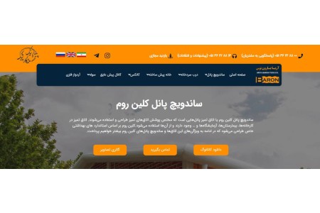 قیمت ساندویچ پانل مشهد - آریا بارون