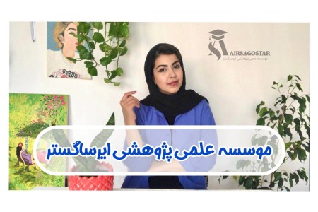 تدوین پایان نامه رساله