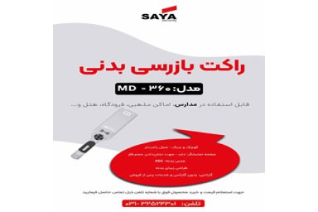 قیمت باطوم بازرسی بدنی.