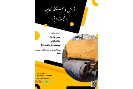 فروش ویژه دستگاه کالیبره