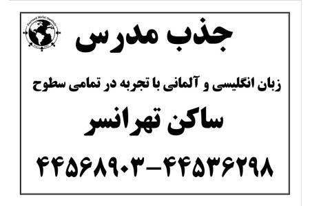 دعوت به همکاری مدرسین