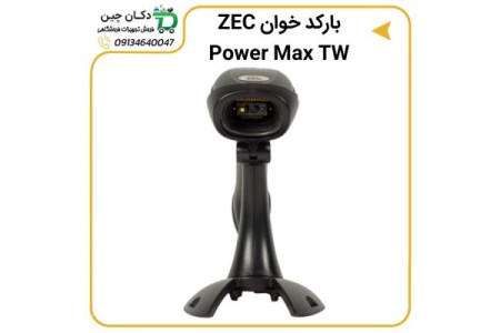 بارکد اسکنر ZEC مدل Power Max DW