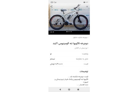 فروش دوچرخه ویواکوهستان