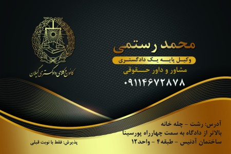 وکیل وقف و موقوفات در رشت - گیلان