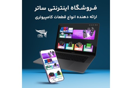بهترین فروشگاه کامپیوتر و لپ‌تاپ