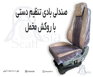 صندلی بادی و جکی کامیون و تراکتور