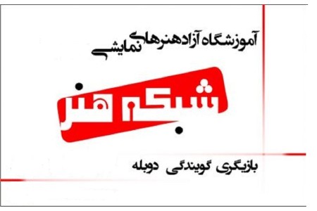 مرکز آموزش تخصصی گویندگی و دوبله در آکادمی جام جم