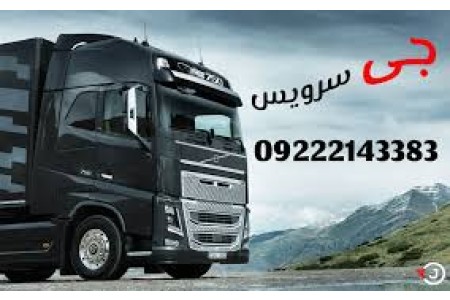حمل و نقل تریلی و کامیونت یخچالی ملکان