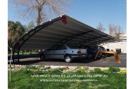 اجرا سایبان خودرو،سایبان ماشین،سایبان اداری،سایه بان پارکینگ،اجرای سقف