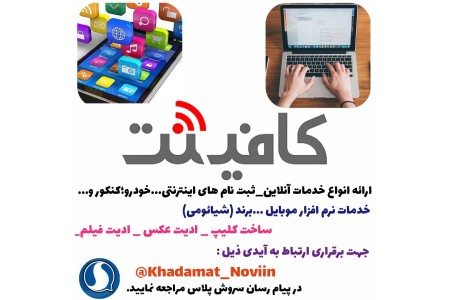 خدمات اینترنتی نوین