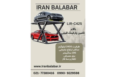 بالابر تامین پارکینگ. parking lift