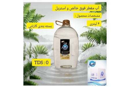 فروش آب مقطر خالص و فوق خالص