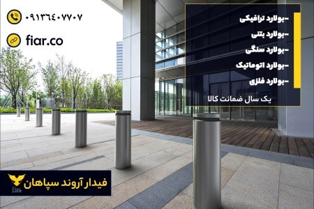 قیمت راه بند پارکینگ.راهبند ستونی شهری+اردستان