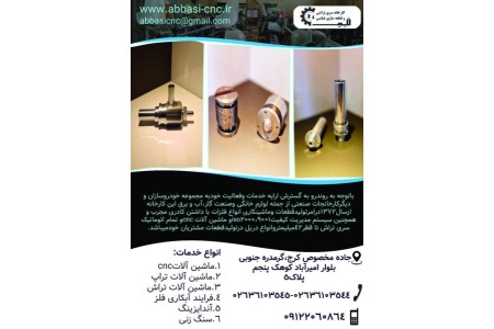 کارخانه سری تراشی و قطعه سازی عباسی