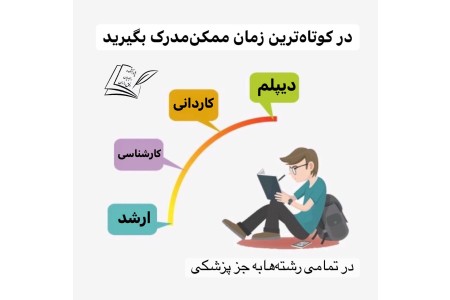 دریافت مدرک تحصیلی استعلام دار