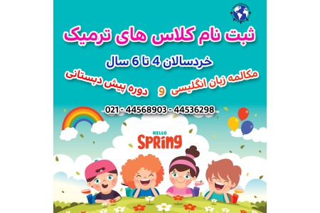 کلاس زبان کودکان