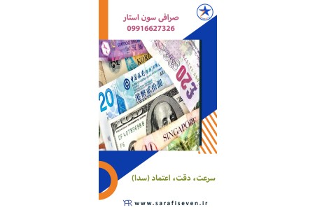 تنها صرافی در فردیس