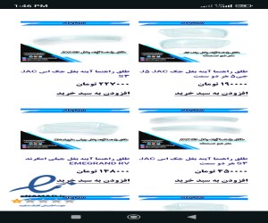 طلق راهنما آینه بغل کاپرا هایما جک تیگو جیلی چنگان هیوندای لیفان