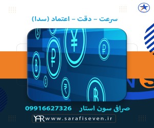 صرافی سون استار