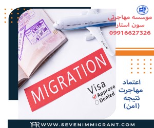 گروه مهاجرتی سون استار
