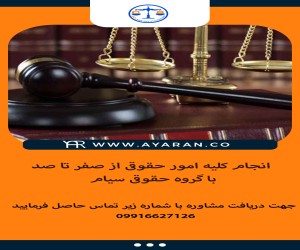 موسسه حقوقی سیام