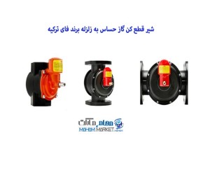 خرید شیربرقی فای ترکیه تمامی سایزها